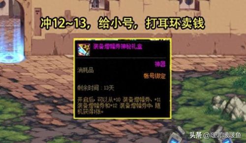 dnf武器强化13碎了给什么用(dnf武器强化12碎了给什么)插图5