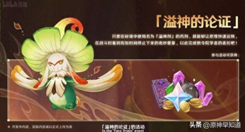 原神3.0前瞻直播时间(原神3.0前瞻直播全球时间)插图36 原神3.0前瞻直播时间(原神3.0前瞻直播全球时间)插图36