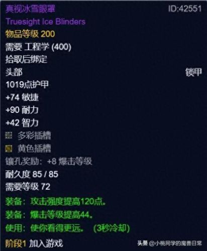 wow工程学图纸(wow工程学图纸大全)插图10