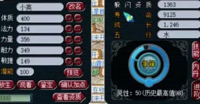 梦幻西游灵性值10(梦幻西游灵性值)插图2