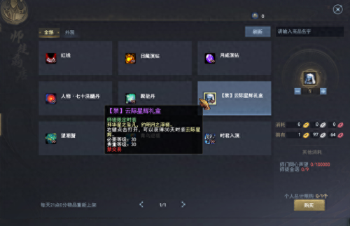 天下三在哪里炼化装备(天下3炼化值多少合适)插图30