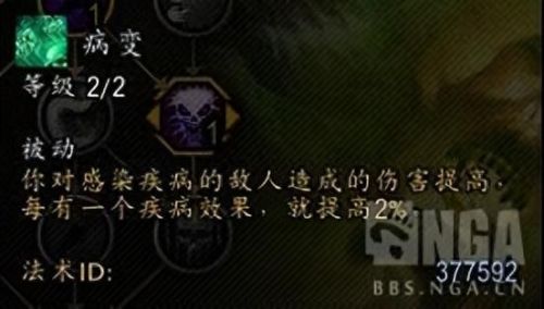 死亡骑士 天赋(死亡骑士后期天赋)插图12