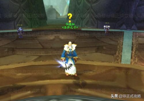 卡拉赞门任务(卡拉赞怎么走)插图4 卡拉赞门任务(卡拉赞怎么走)插图4