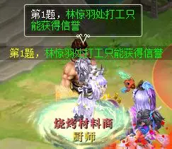 神武烧烤配方(神武烧烤材料怎么得)插图13