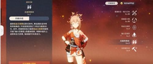 宵宫圣遗物推荐(宵宫)插图5