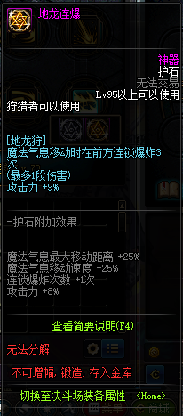 地下城魔枪士狩猎用什么装备好(地下城魔枪士60级装备)插图28