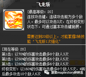 狂龙战士加点(冒险岛手游狂龙战士能力加点)插图9 狂龙战士加点(冒险岛手游狂龙战士能力加点)插图9