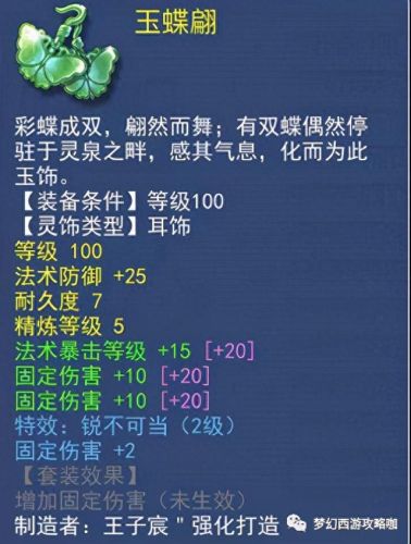 武器的命中增加固伤吗 梦幻西游(固伤武器增幅12加名望吗)插图10