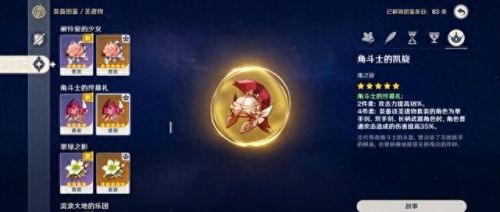 宵宫圣遗物推荐(宵宫)插图19