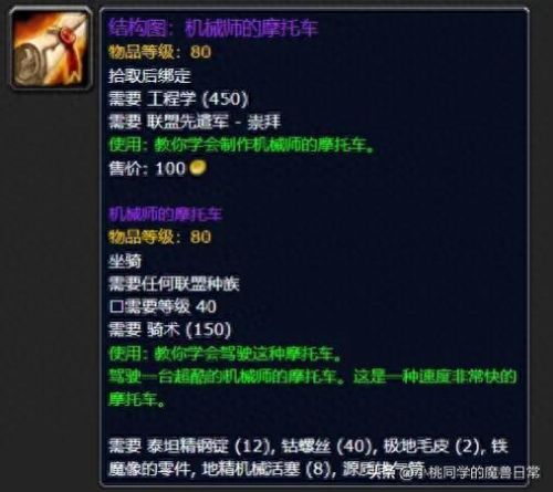 wow工程学图纸(wow工程学图纸大全)插图12