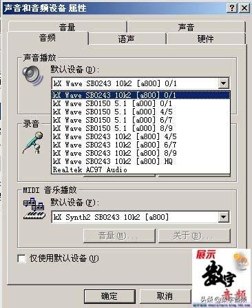 ac97声卡驱动(realac97声卡驱动安装)插图43