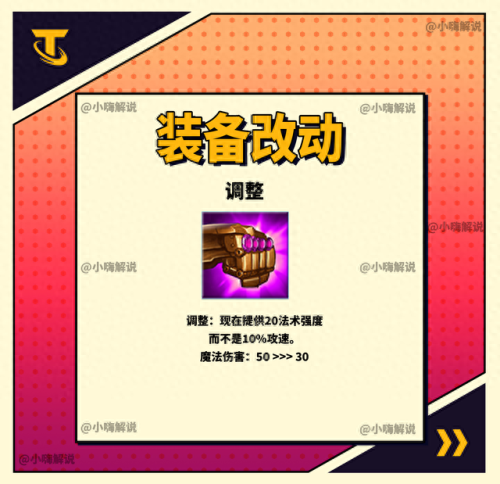 s8赛季装备调整(s8赛季初装备大全)插图12