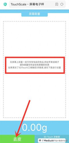 屏幕电子称(安卓手机屏幕称重app)