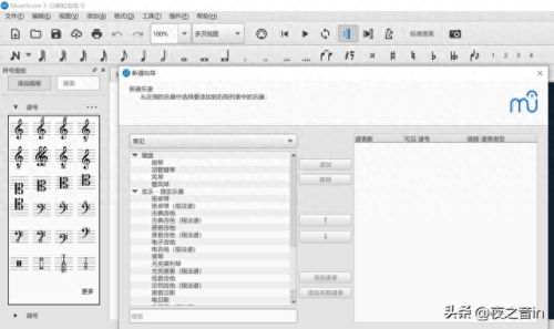 简谱打谱软件(简谱打谱软件免费版)插图5