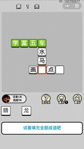 成语小秀才攻略496(成语小秀才233攻略)插图