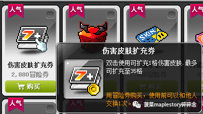 冒险岛2怎么关掉技能特效(冒险岛2外形怎么隐藏)插图11