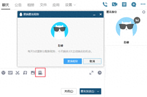 qq怎么发匿名消息(qq匿名悄悄话在哪找)插图4