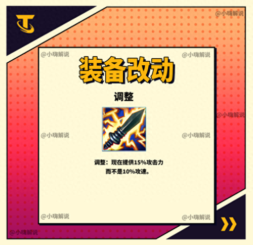 s8赛季装备调整(s8赛季初装备大全)插图13