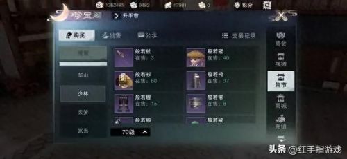 楚留香华山装备兑换(楚留香华山用什么套装)插图9