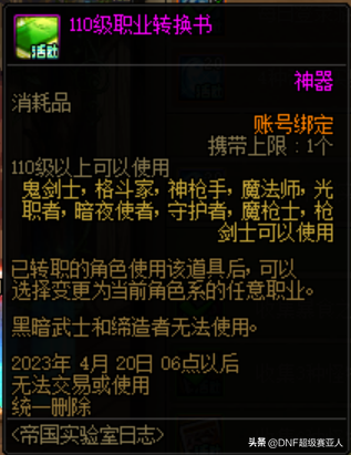 阿拉德之怒转移装备(阿拉德之怒100级稀有装备)插图