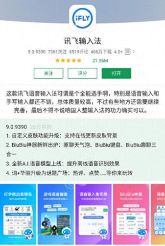 biubiu键盘(讯飞biubiu键盘在哪)插图 biubiu键盘(讯飞biubiu键盘在哪)插图