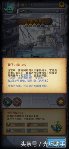 不思议迷宫男巫 猫技能(不思议迷宫 男巫)插图3