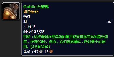 wow工程学(怀旧服练工程攻略)插图23