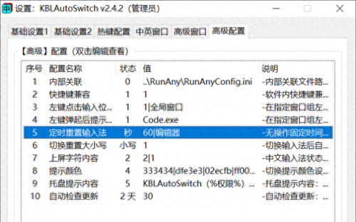 输入法设置工具(输入法设置)插图16