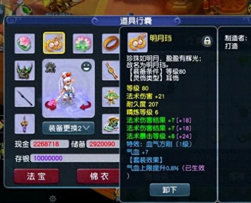 梦幻西游法伤灵饰跟法伤结果(老王鉴定灵饰)插图3