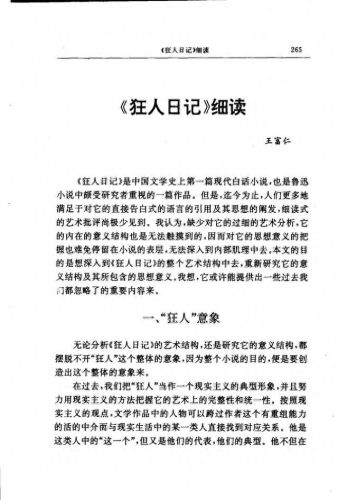 狂人日记的作者(狂人日记两个作者)插图4 狂人日记的作者(狂人日记两个作者)插图4