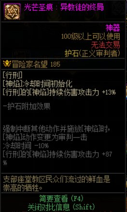 dnf正义审判(dnf审判百科)插图2 dnf正义审判(dnf审判百科)插图2