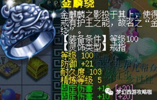 武器的命中增加固伤吗 梦幻西游(固伤武器增幅12加名望吗)插图7