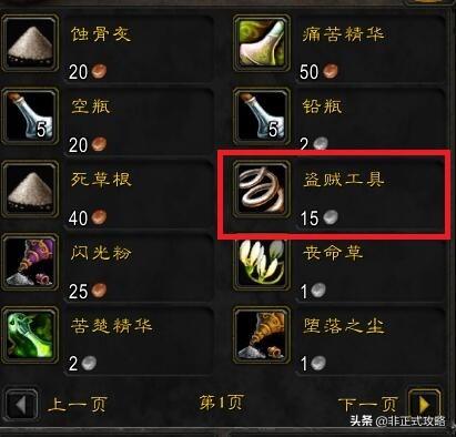 盗贼潜行下的技能(盗贼潜行技能无法使用)插图2