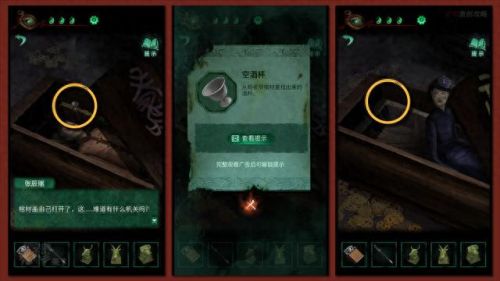 纸嫁衣第三章游戏攻略(纸嫁衣5)插图22