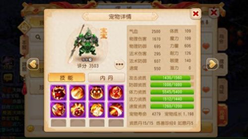 梦幻西游75法宝宝(梦幻西游59级耐法宝宝)插图4