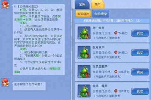 梦幻西游一个师门葫芦(师门葫芦值得开吗)