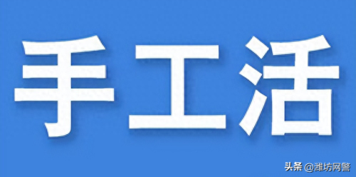 在家做手工活不交押金(2023最新手工外发)