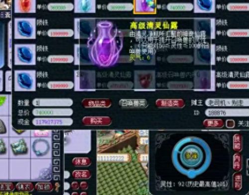 梦幻西游灵性值10(梦幻西游灵性值)插图13