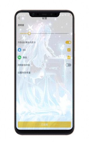 怎样把qq皮肤弄成透明的(手机qq透明皮肤教程)插图5 怎样把qq皮肤弄成透明的(手机qq透明皮肤教程)插图5