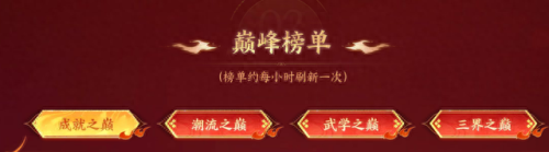 手游梦幻西游紫禁之巅(梦幻西游手游紫禁之巅排名)插图3 手游梦幻西游紫禁之巅(梦幻西游手游紫禁之巅排名)插图3