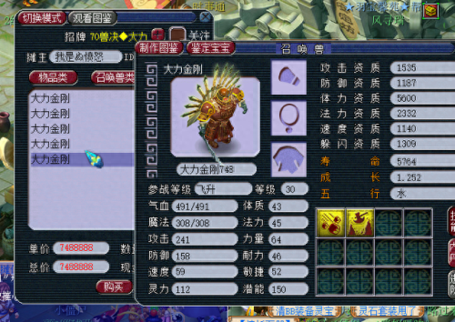 梦幻西游倒卖低兽决(梦幻西游倒卖高兽决)插图3