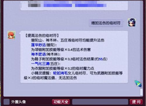 梦幻西游法伤符影响法防吗(梦幻西游法防打什么符)插图6