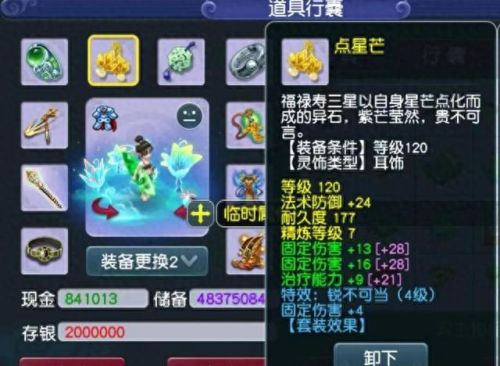 梦幻西游 普陀伤害公式(普陀伤害计算公式)插图1