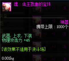 地下城剑魔带什么装备最好(似雨幽离剑魔装备)插图2