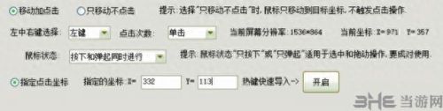 疯狂鼠标输入法(疯狂鼠标)插图3