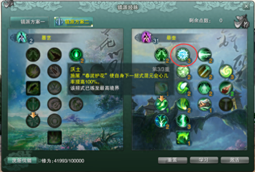 剑网3万花加点(剑网3万花输出手法)插图2