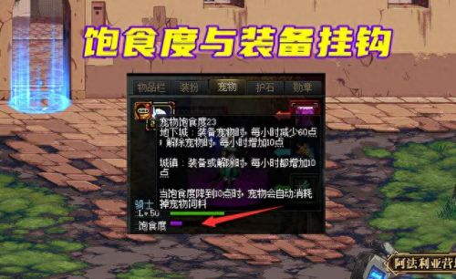 dnf宠物饱食度(dnf宠物饱食度消耗)插图 dnf宠物饱食度(dnf宠物饱食度消耗)插图