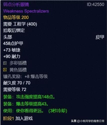 wow工程学图纸(wow工程学图纸大全)插图11