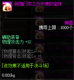 地下城剑魔带什么装备最好(似雨幽离剑魔装备)插图8