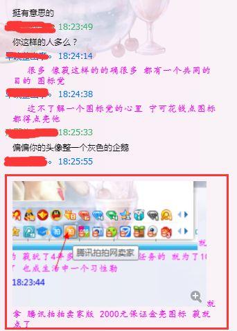 qq图标点亮器(qq点亮所有图标教程)插图6